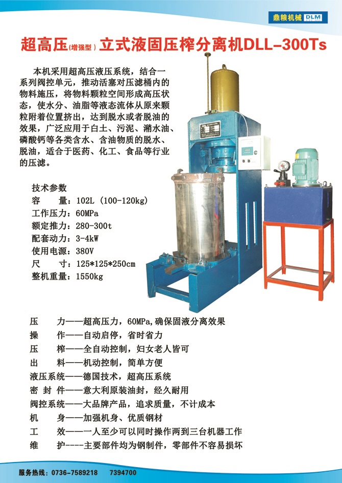 液固分離壓榨機(jī)300TS,污泥處理，藥材壓榨，油渣處理，白土壓榨，水果榨汁