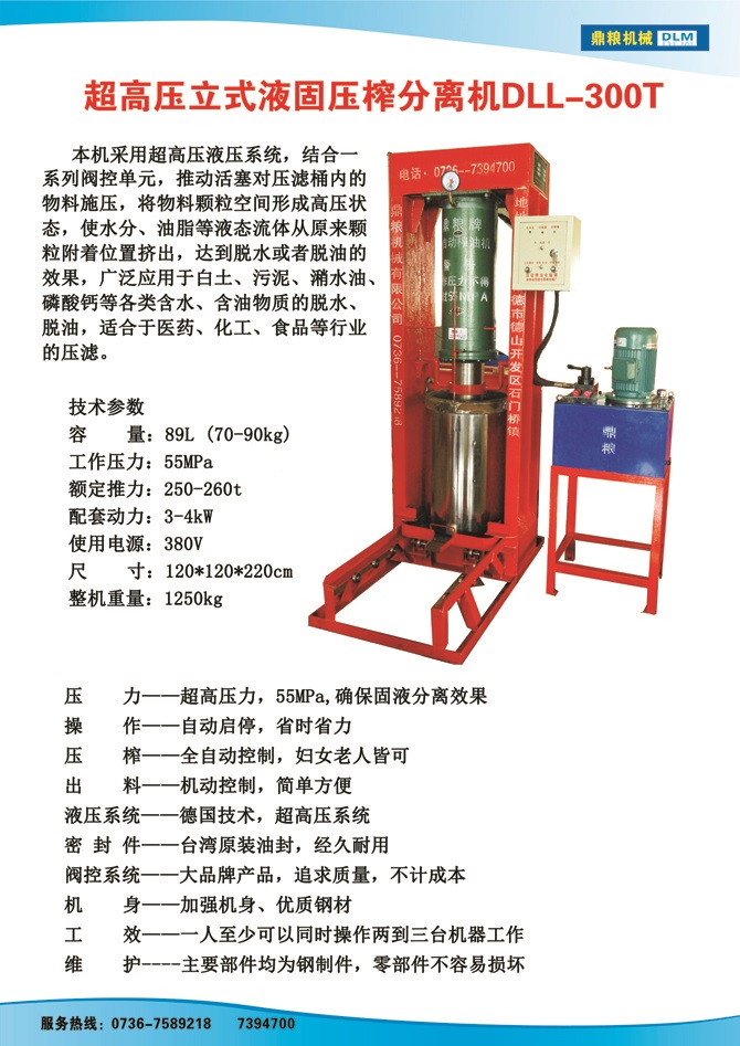 液固分離300t,油泥壓榨機(jī)，固液分離機(jī)，污泥脫液機(jī)，化工原料壓濾機(jī)
