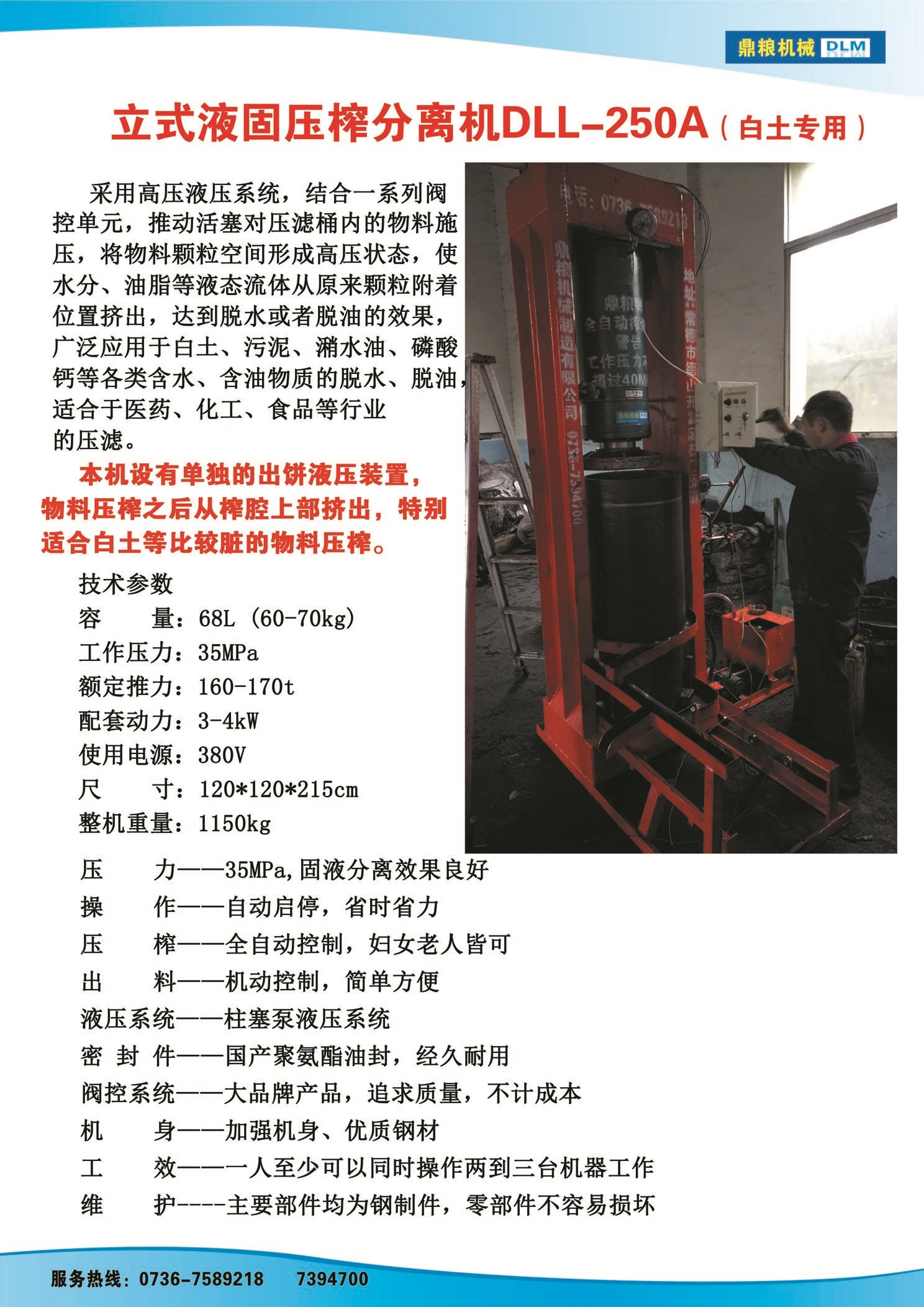 白土專(zhuān)用壓榨機，藥材水分壓榨機，藥材水分提煉機，藥材液體分離機