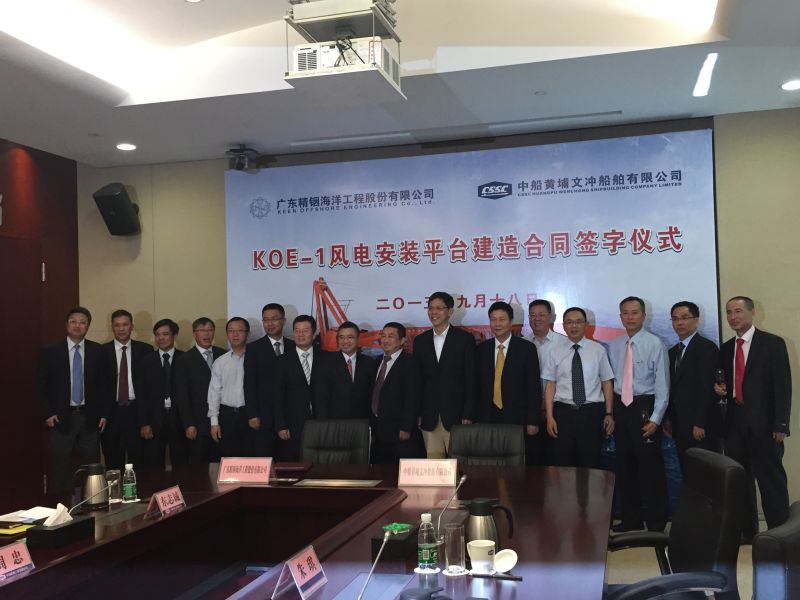 KOE-1風電安裝平臺順利簽約