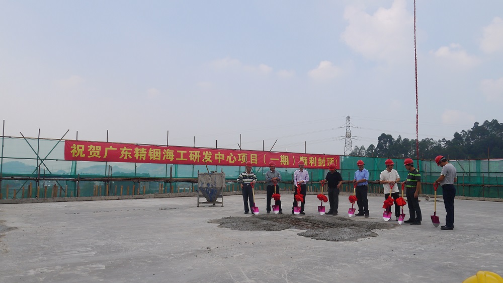 精銦海工研發(fā)中心項(xiàng)目(一期)順利封頂