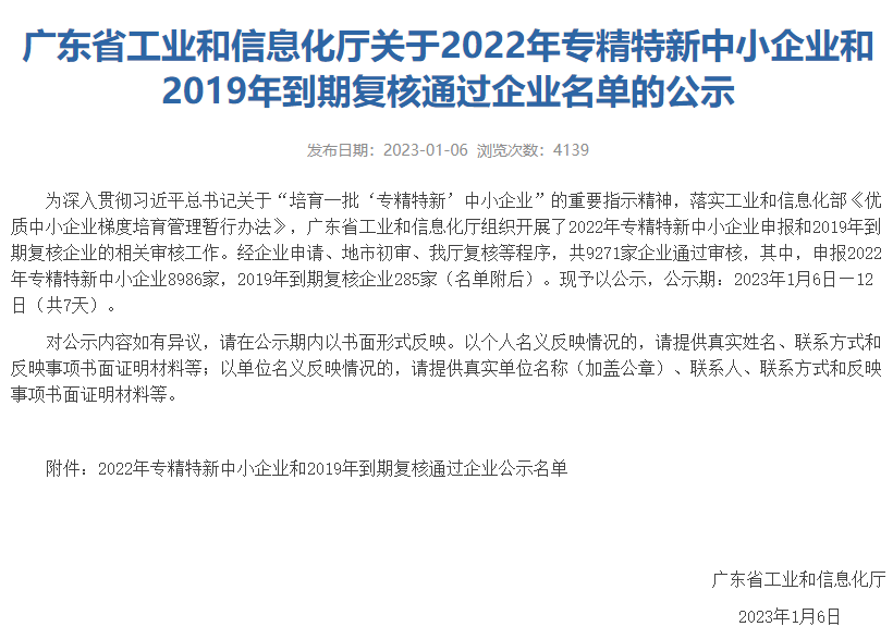 廣東精銦海洋工程股份有限公司榮獲廣東省“2022年專精特新中小企業(yè)”認定！
