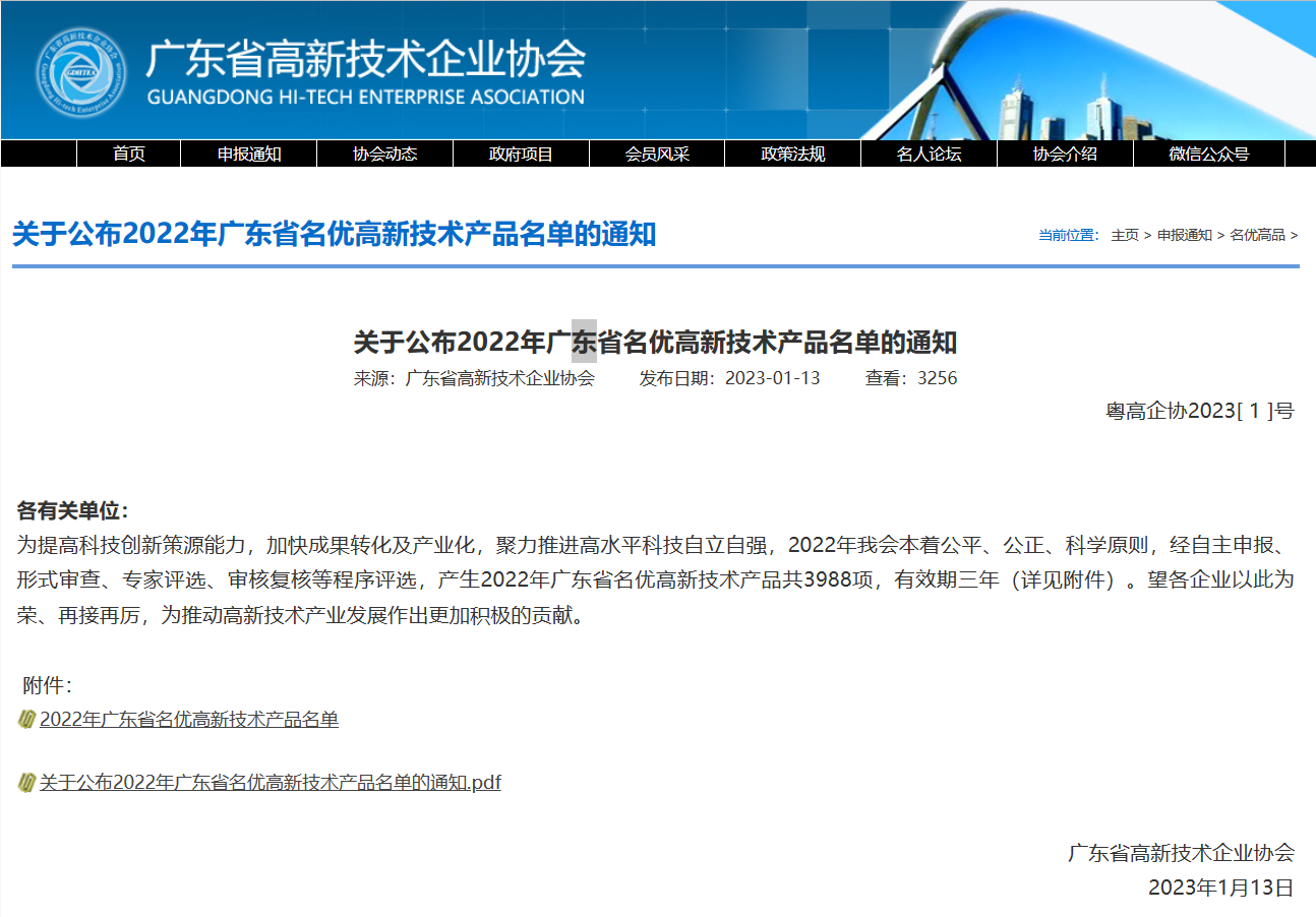 精銦海工兩項核心產(chǎn)品及其服務(wù)技術(shù)榮獲“廣東省名優(yōu)高新技術(shù)產(chǎn)品”稱號！