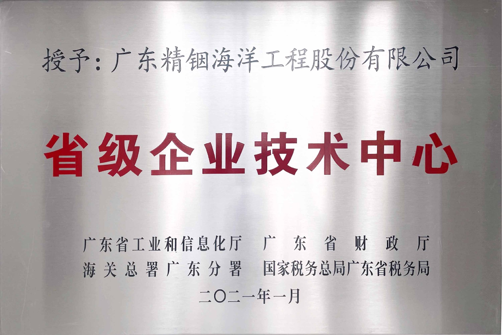省級企業(yè)技術中心(2).jpg