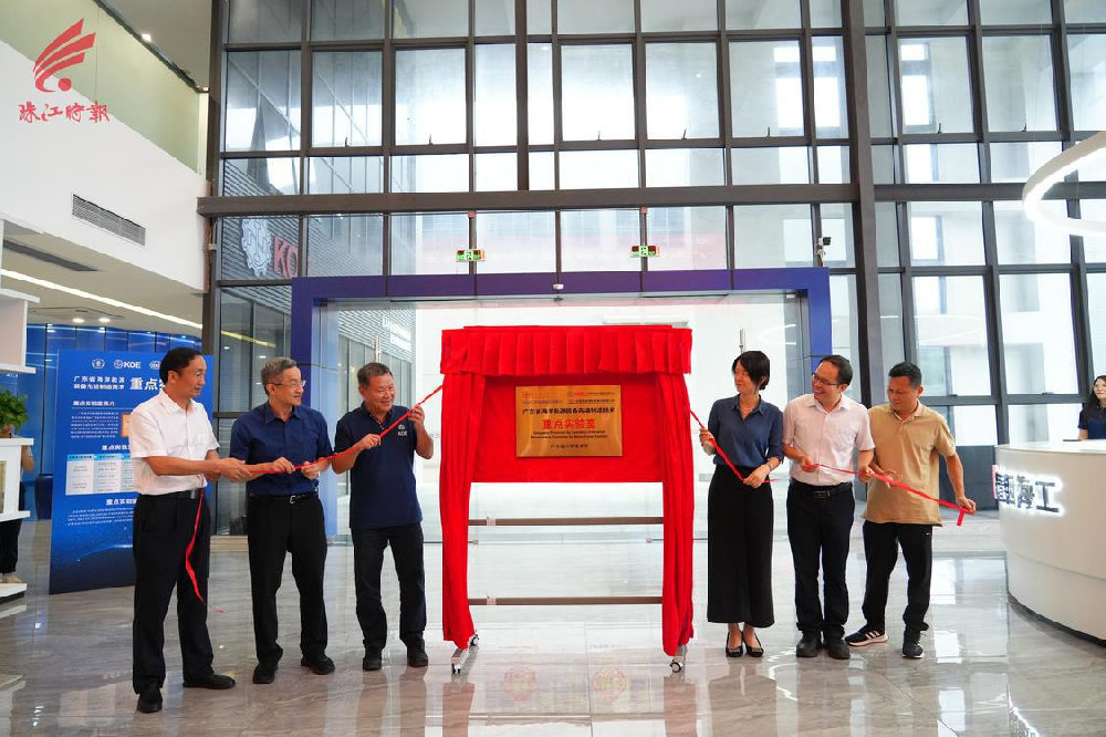 重磅！“廣東省海洋能源裝備先進制造技術(shù)重點實驗室”正式揭牌
