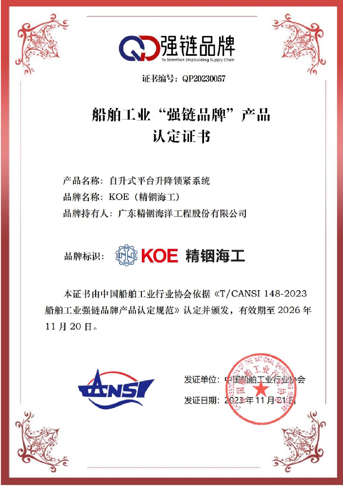 喜訊！精銦海工入選船舶工業(yè)“強鏈品牌”