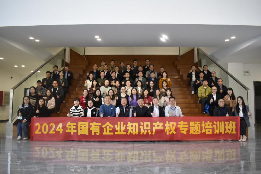 聚勢謀遠(yuǎn)，知產(chǎn)賦能——國有企業(yè)來訪知識產(chǎn)權(quán)研學(xué)交流活動