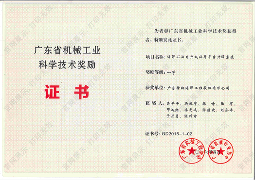 2018廣東省機(jī)械工業(yè)一等獎(jiǎng)