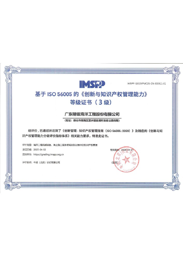 基于 ISO 56005 的《創(chuàng)新與知識(shí)產(chǎn)權(quán)管理能力》等級(jí)證書(3 級(jí))