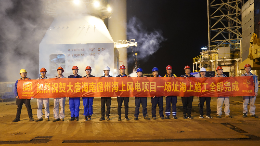 精銦 “三平臺(tái)” 助力完成大唐儋州1200MW海上風(fēng)電項(xiàng)目一場(chǎng)址海上風(fēng)機(jī)吊裝施工！