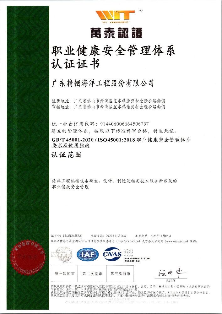 職業(yè)健康安全管理體系認(rèn)證證書
